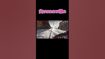 【Apex Legends】シーラ対決 #Shorts #apex #apex女子 #へたっぴしおっぺ #ランパート #シーラ