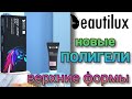 Полигели для наращивания ногтей Верхние формы BeautiLux что купить на ALIEXPRESS