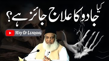 Kya Jadu Ka Tor Ya  ilaj Karna Jaiz Hai ? | Dr. Israr Ahmed R.A | Question Answer
