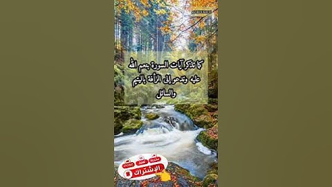 🌤️ "فضائل سورة الضحى.. طمأنينة من الله لقلب النبي وكل حزين"❣️