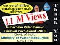 National Award - Rain Water Harvesting & Borewell Rejuvination - Jal Bachao Video Banao Puraskar Pao