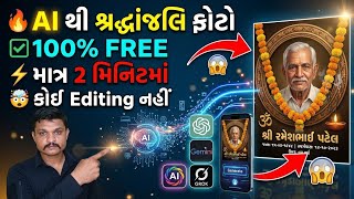 How To Make Shradhanjali Photo | શ્રદ્ધાંજલિ ફોટો કેવી રીતે બનાવવો | Shradhanjali Photo Kaise Banaye screenshot 3