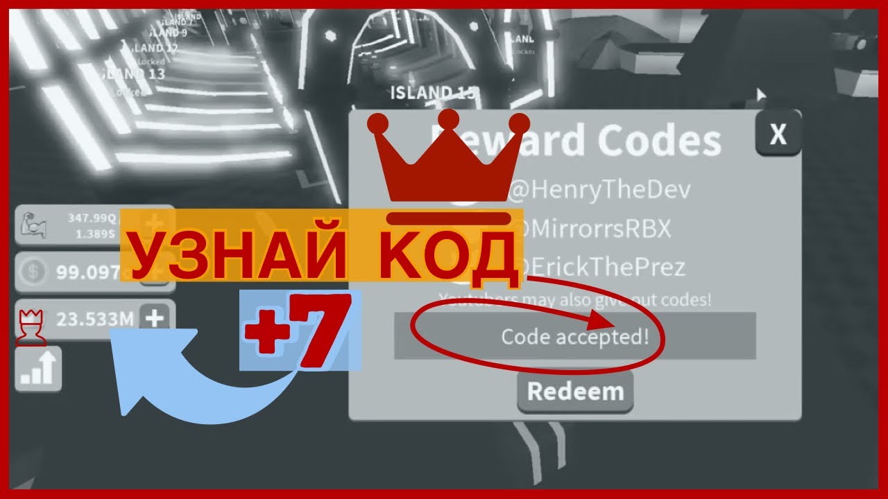 Как получить корону в роблокс. Код на корону в РОБЛОКС. Симулятор сабли коды. Корона симулятор. Коды РОБЛОКС игра симулятор сабли.