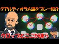 グアルディオラ人選＆プレー紹介 連動性の最大化を目指す～クロップと違う点～【ウイイレアプリ2020】