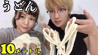 【1本うどん】ブチギレww大切なのは長さよりも楽しさだった