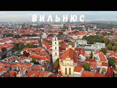 ВИЛЬНЮС, в который хочется приезжать. Литва, Прибалтика. 4K