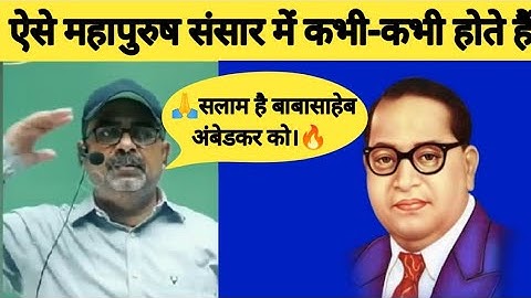 Ambedkar Ideology ✍️ Dalits vs upper cast/ Avadh ojha motivation video