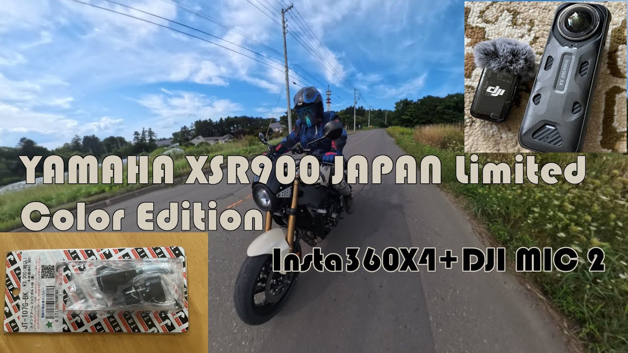 XSR900 日本限定カラー　スイングアームフックボルト　360X４+DJI MIC 2