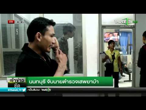 นนทบุรี จับนายตำรวจเสพยาบ้า