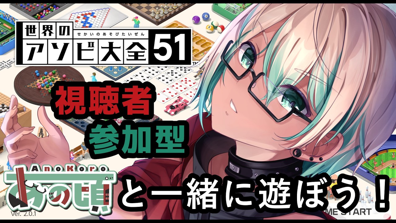 世界のアソビ大全51/参加型】買って4年間眠ってたソフト！俺と遊んで