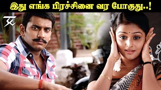 இது எங்க பிரச்சினை வர போகுது..! | Naalu Policeum Nalla Irundha Oorum Movie Compilation | Arulnithi