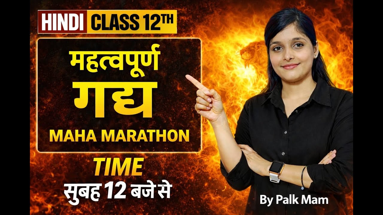 MP Board Class 12th Hindi 🔥 अति महत्वपूर्ण गद्य | संदर्भ सहित व्याख्या | 29 Jan LIVE | Palak Ma’am