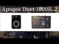 兩台Interface差在哪?Apogee Duet 3 &amp; SSL 2