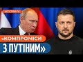 ЕМОЦІЙНИЙ виступ Зеленського про перемовини з окупантом