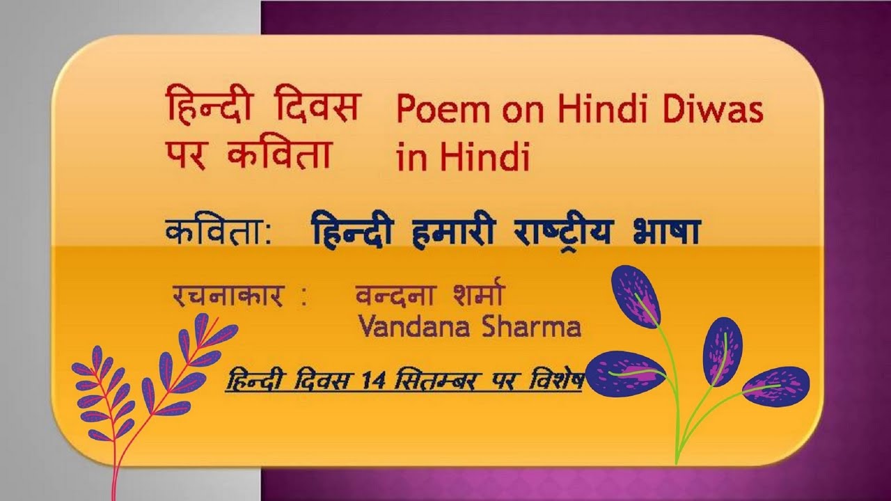 हिंदी दिवस पर कविता | Hindi Diwas Kavita । Hindi diwas par kavita