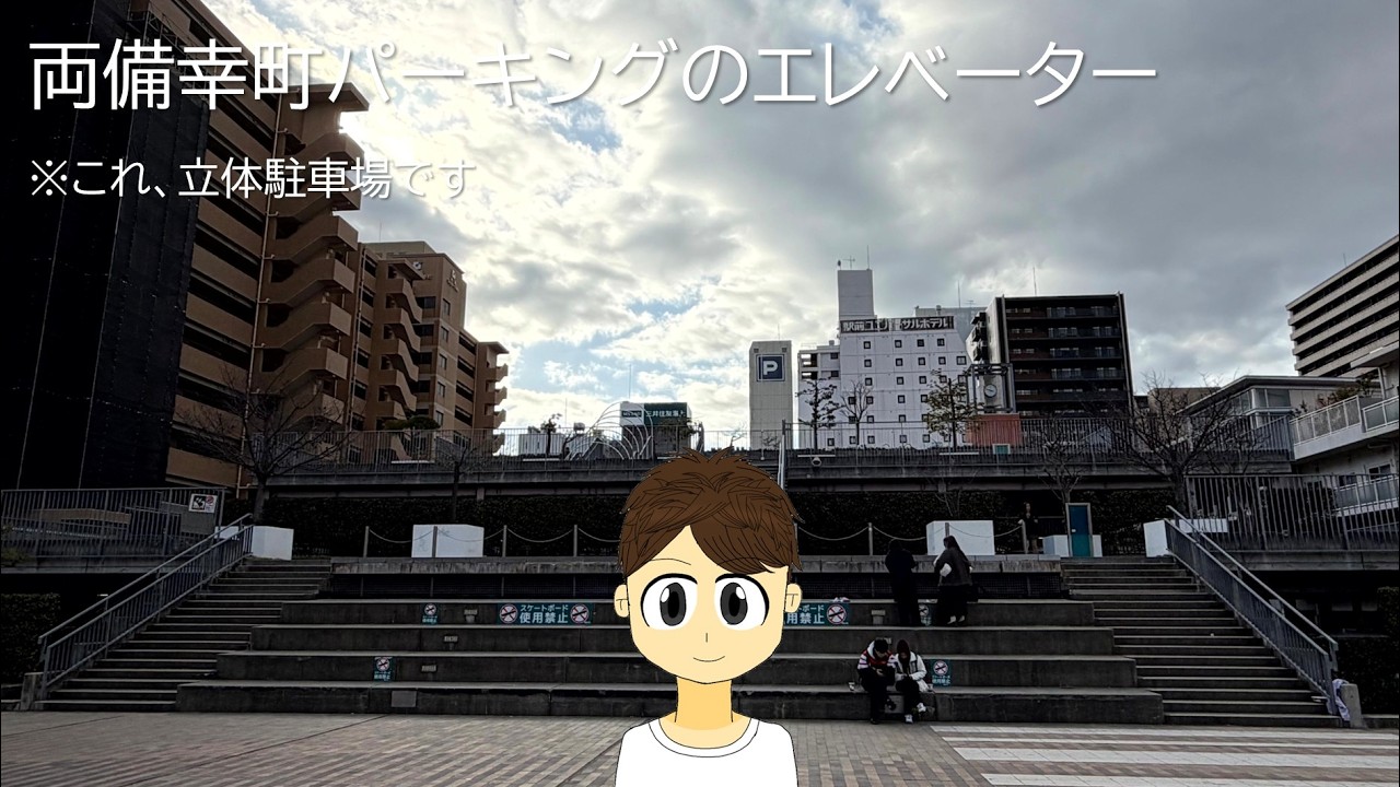 両備 幸 町 パーキング