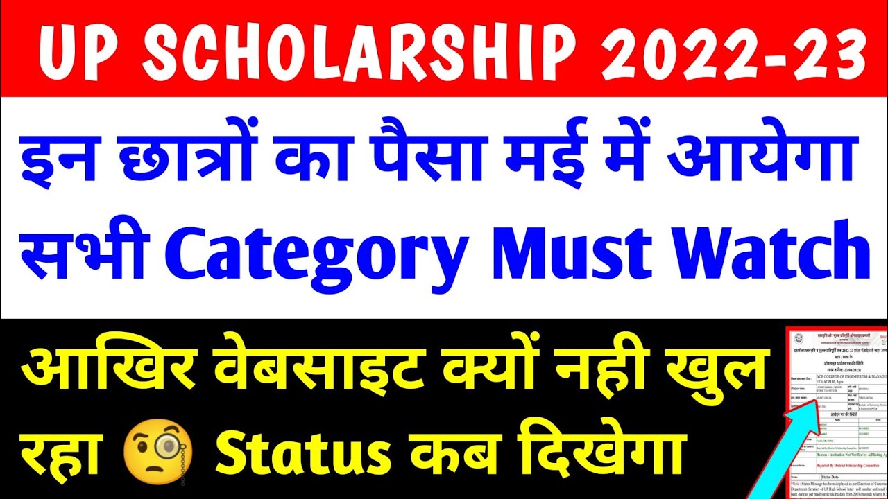 up scholarship kab tak aayega 2022-23 / up scholarship latest news ...