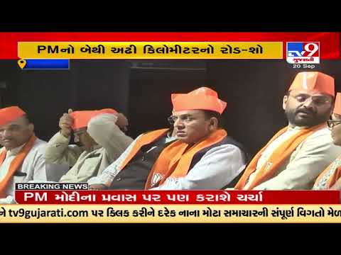 Saurashtra BJP gears up to welcome PM Modi on 29 Sep, held a meeting in Bhavnagar |TV9GujaratNews