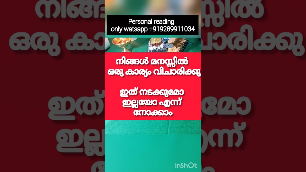മനസിൽ വിചാരിച്ച ഒരു കാര്യം സാധിക്കുമോ #tarot #motivation #israel #viralvideo