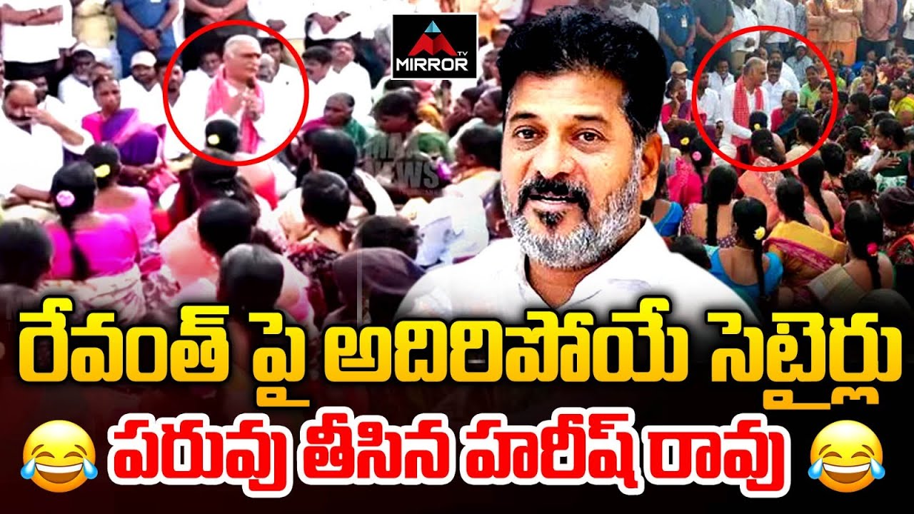 Harish Rao Mass Comments on CM Revanth Reddy | Muncipal Elections | Narsapur | Congress | MT