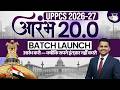 UPPCS 2026-27 New Batch Launch | Aarambh 20.0 (आरंभ) | Complete Foundation Course | Yogendra Sir