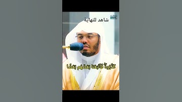 سورة المؤمنون ياسر الدوسري #اكسبلور #المصحف #القرآن_الكريم #yasseraldossary #هدي_ونور #قرآن #لايك