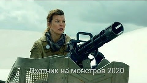 Отряд Артемиды впервые встречает Диабло. "Охотник на монстров" 2020