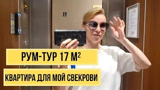 видео: Место для свекрови на КЛАДБИЩЕ. Студия в Париже. Рум-Тур. картинка: Место для свекрови на КЛАДБИЩЕ. Студия в Париже. Рум-Тур.