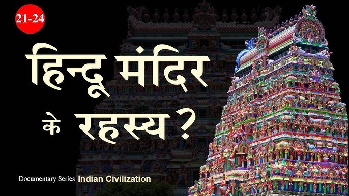 भारत वैभव से विप्पनता, Indian Civilisation Series