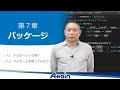 Python基礎オンライン教材✍誰でもわかる Pythonオブジェクト指向 第７章　パッケージ