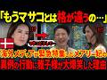 【雅子さま爆笑】国内メディアでは報じられなかったデンマーク王妃のマナー違反。3秒後…雅子様が思わず大爆笑した理由とは