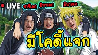 🔴 MLBB : SOLO 100% วันที่ 16 มีโคดี้แจกกก