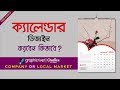 Wall Calendar Design 2020 Bangla Tutorial | ক্যালেন্ডার ডিজাইন  | Design A Calendar For GraphicRiver