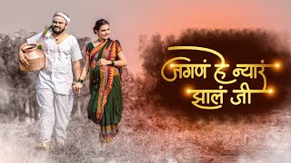 Jagan he Nyara Jhala Ji| Best Marathi Maternity Shoot/Cinematic Video|Traditional Maternity Shoot|