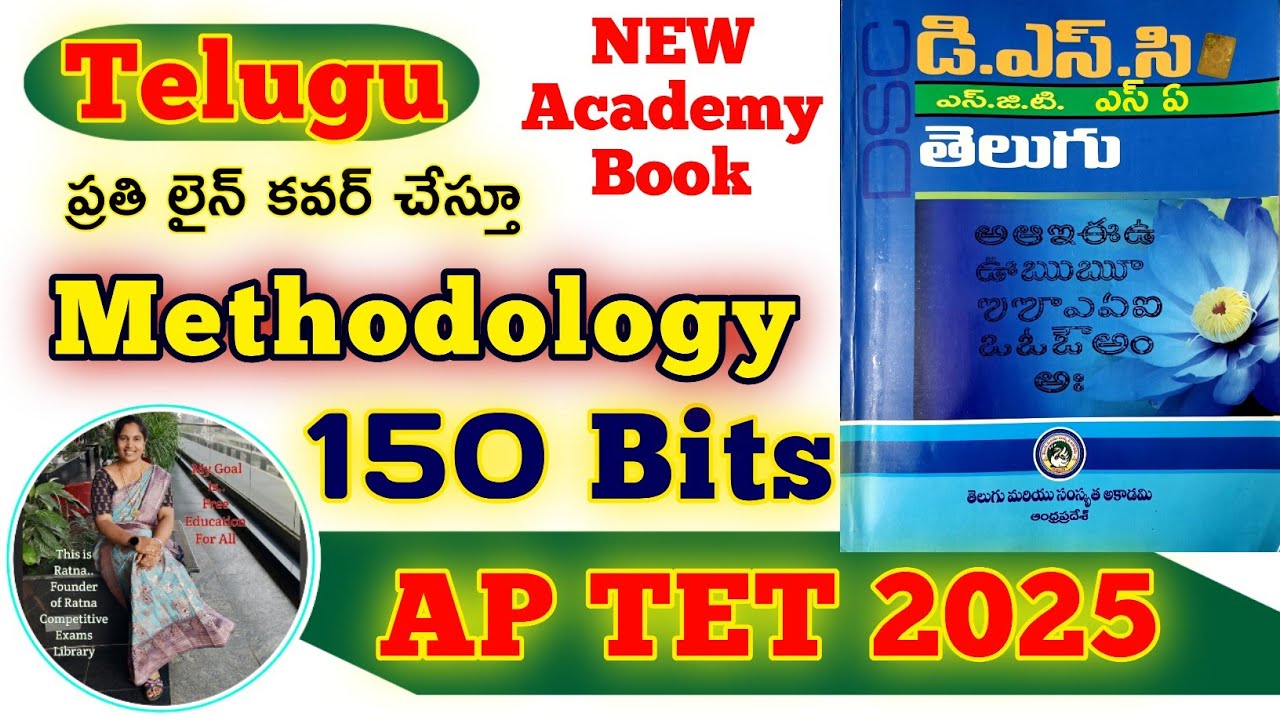 AP TET Telugu Methodology|ఏపీ టెట్ తెలుగు మెథడాలజీ ప్రతి లైన్ కవర్ చేస్తూ ఎగ్జామ్ లో వచ్చే 150బిట్స్