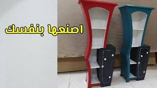 كيف تصنع دولاب تحف مودرن . خطوة بخطوة  (DIY)