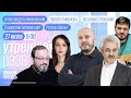 Крушение Ан 24 из за санкций Европа признает Палестину Песне Я русский 3 года Белковский Крушение Ан 24 из за санкций Европа признает Палестину Песне Я русский 3 года Белковский