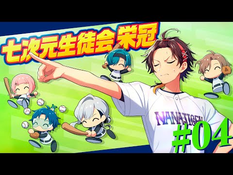 【#七次元生徒会栄冠】レギュラー全員生徒会！！！２年目秋から！【パワプロ2025 | 栄冠ナイン】