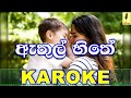 Athul Hithe - Asanka Piyamantha Peris Karoke Without Voice