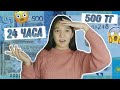 24 САҒАТ 500 ТГ ӨМІР СҮРУ! 😲 / 24 ЧАСА 500 ТГ ЧЕЛЛЕНДЖ /ARUKA MIX