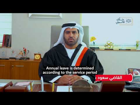 كيف يتم حساب أيام الإجازة