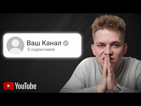 Как начать снимать видео если у тебя 0 подписчиков?