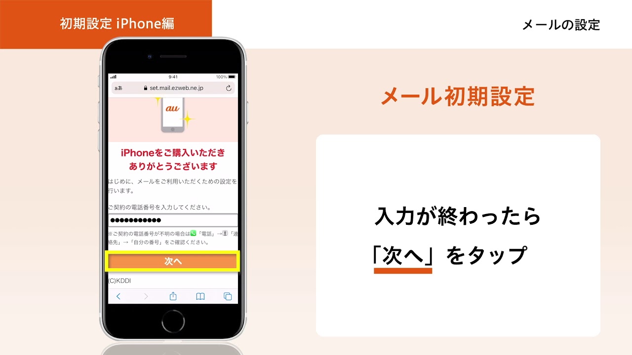 オンライン スマホ活用講座 初期設定iphone編 メール設定 Youtube