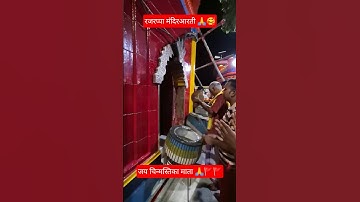 भव्य गंगा आरती रजरप्पा मंदिर में ।। Ganga Aarti Rajrappa Mandir 2025। Rajrappa ganga aarti ।ganga 🥰🥰