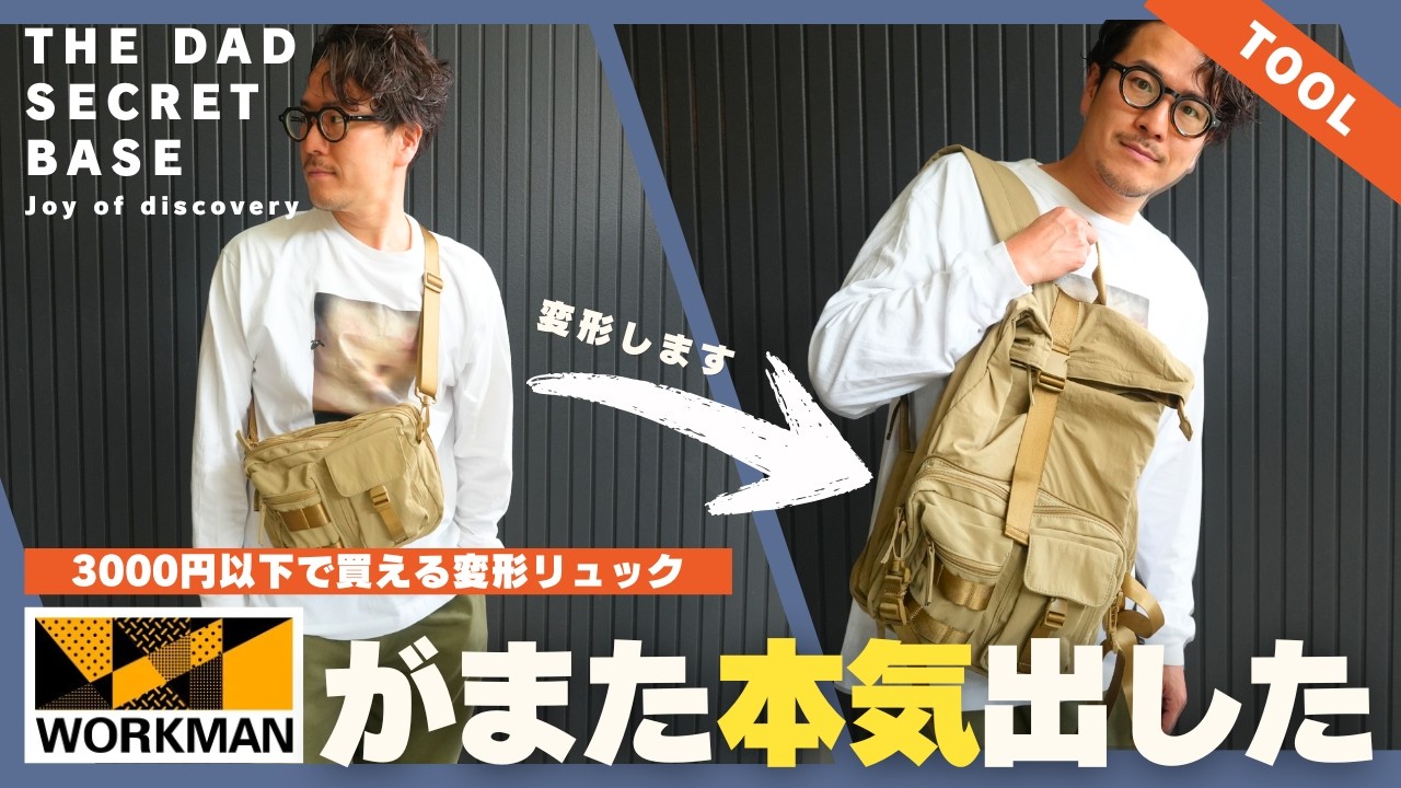 Workman] Introducing the Change Form Backpack that will