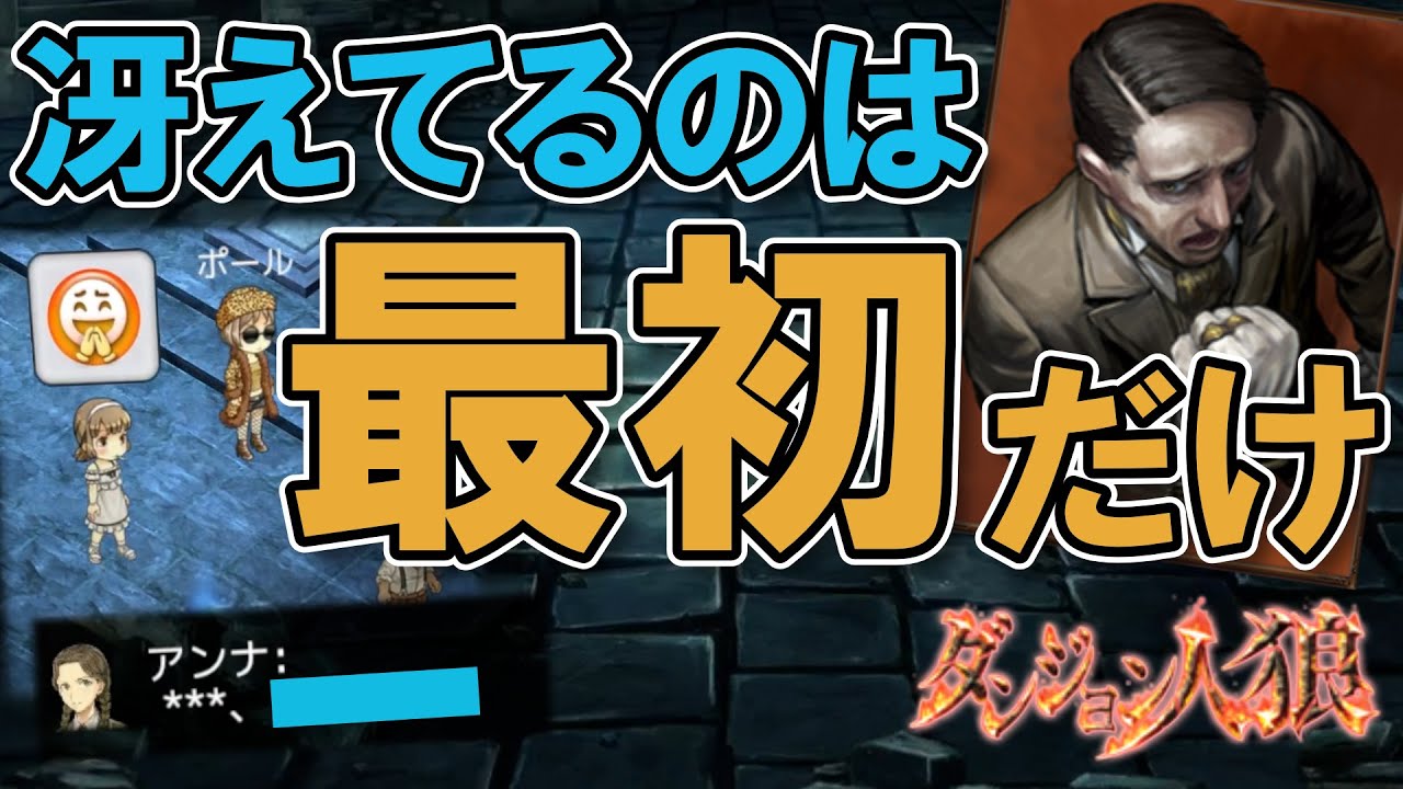 【ダンジョン人狼177】ひとりの意見に流されて全体が見えてない指導者はコチラです⋯20人闇鍋部屋で指導者やるポール【D人狼177/猫舌Games/初見、初心者必見】