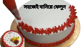 Make beautiful Cake At home with this simple design | বাড়িতেই বানান এরকম কেক । Care Of Cakes