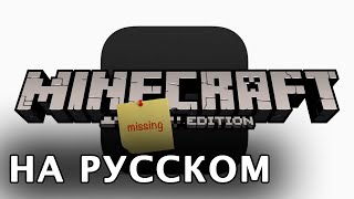 картинка: потерянная версия майнкрафта | Minecraft’s Lost Version
