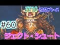【ファイナルファンタジー10(FF10)】(*ˇ‿ˇ*)♡美男美女にウハウハ!FF10を初見で実況プレイ! Part60【女性実況】