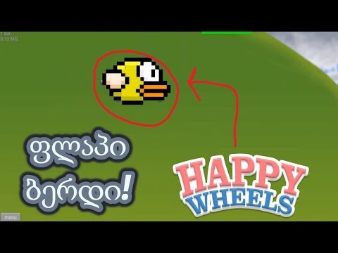 ფლაპი ბერდი! | Happy Wheels (გეიმფლეი) - #3